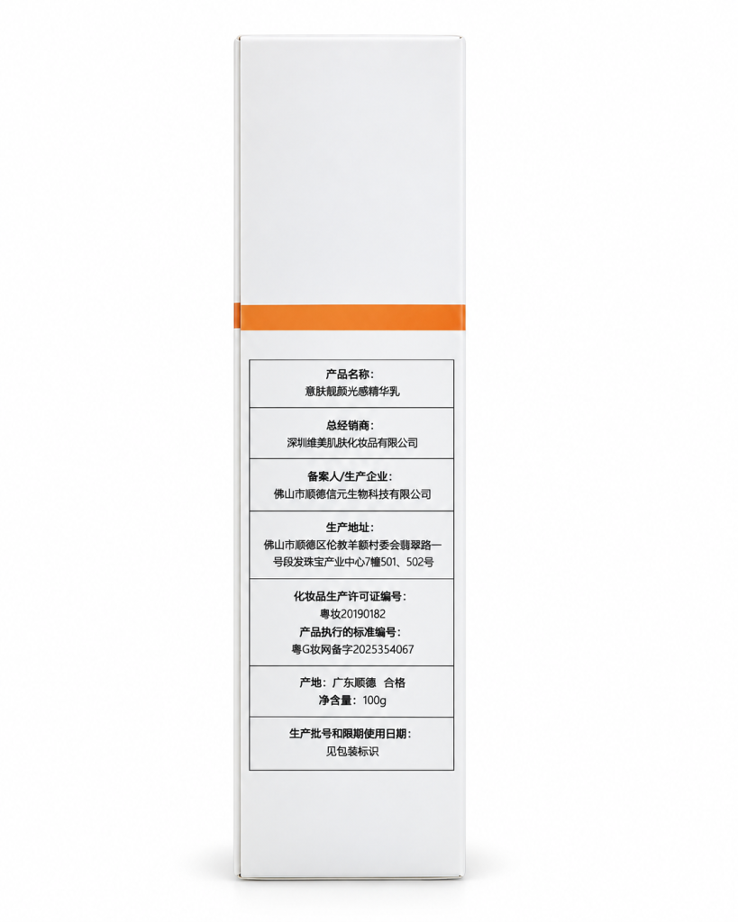 意肤靓颜光感精华乳 包装侧面：生产与标识信息