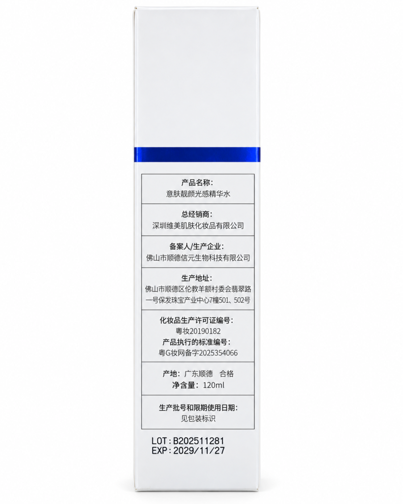 意肤靓颜光感精华水 包装侧面：生产与标识信息