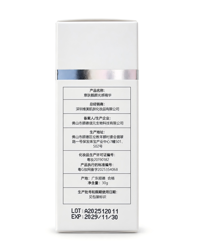 意肤靓颜光感精华 包装侧面:生产与标识信息
